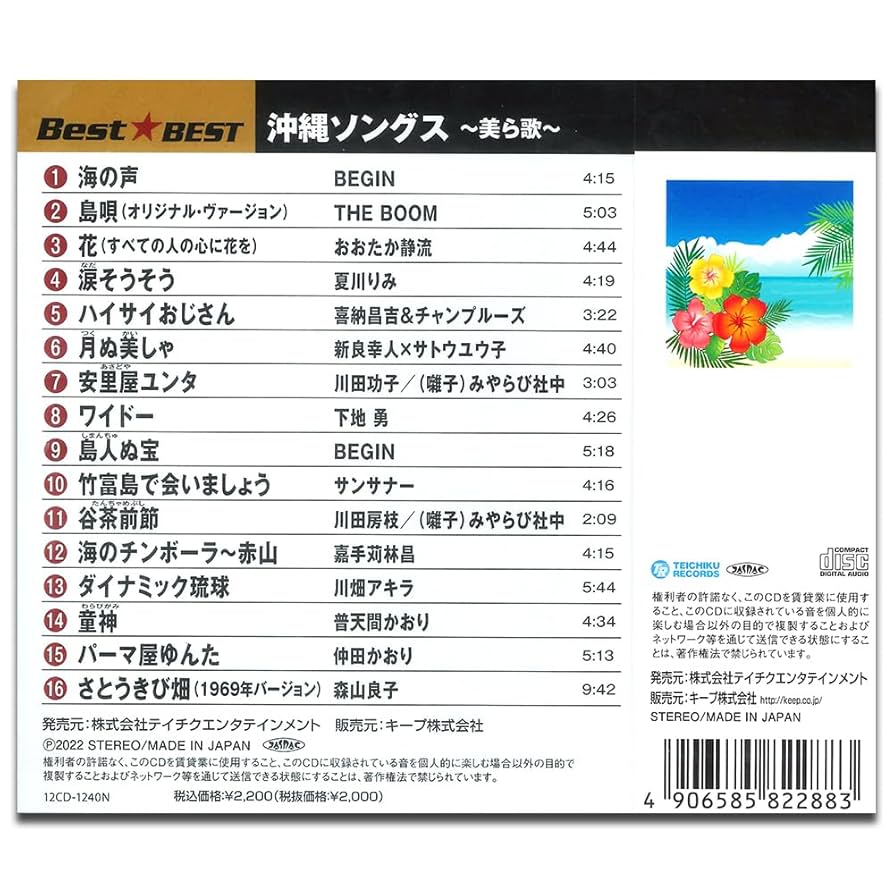 Amazon | 沖縄ソングス ~美ら歌 | オムニバス | 歌謡曲・演歌
